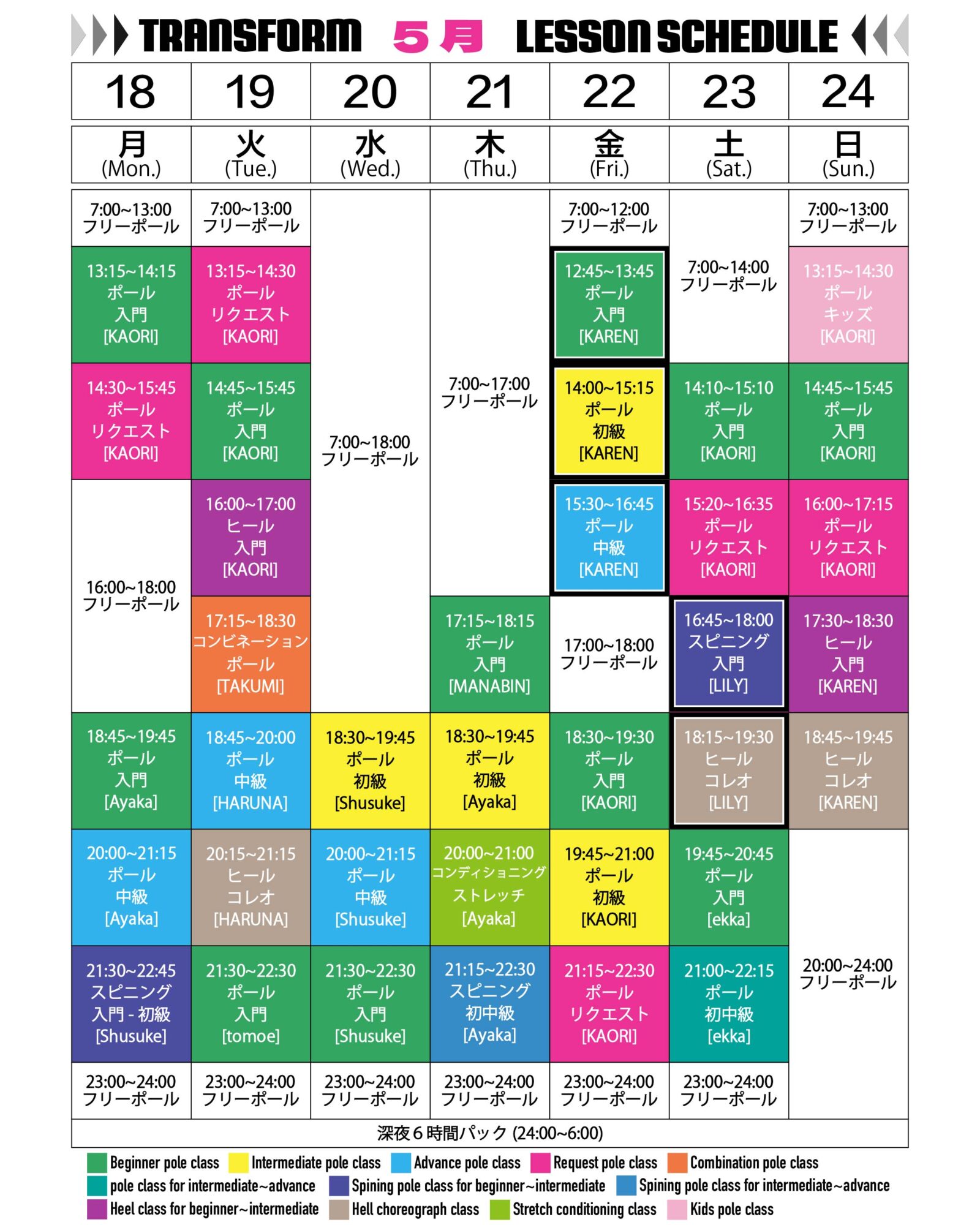 スケジュール表④