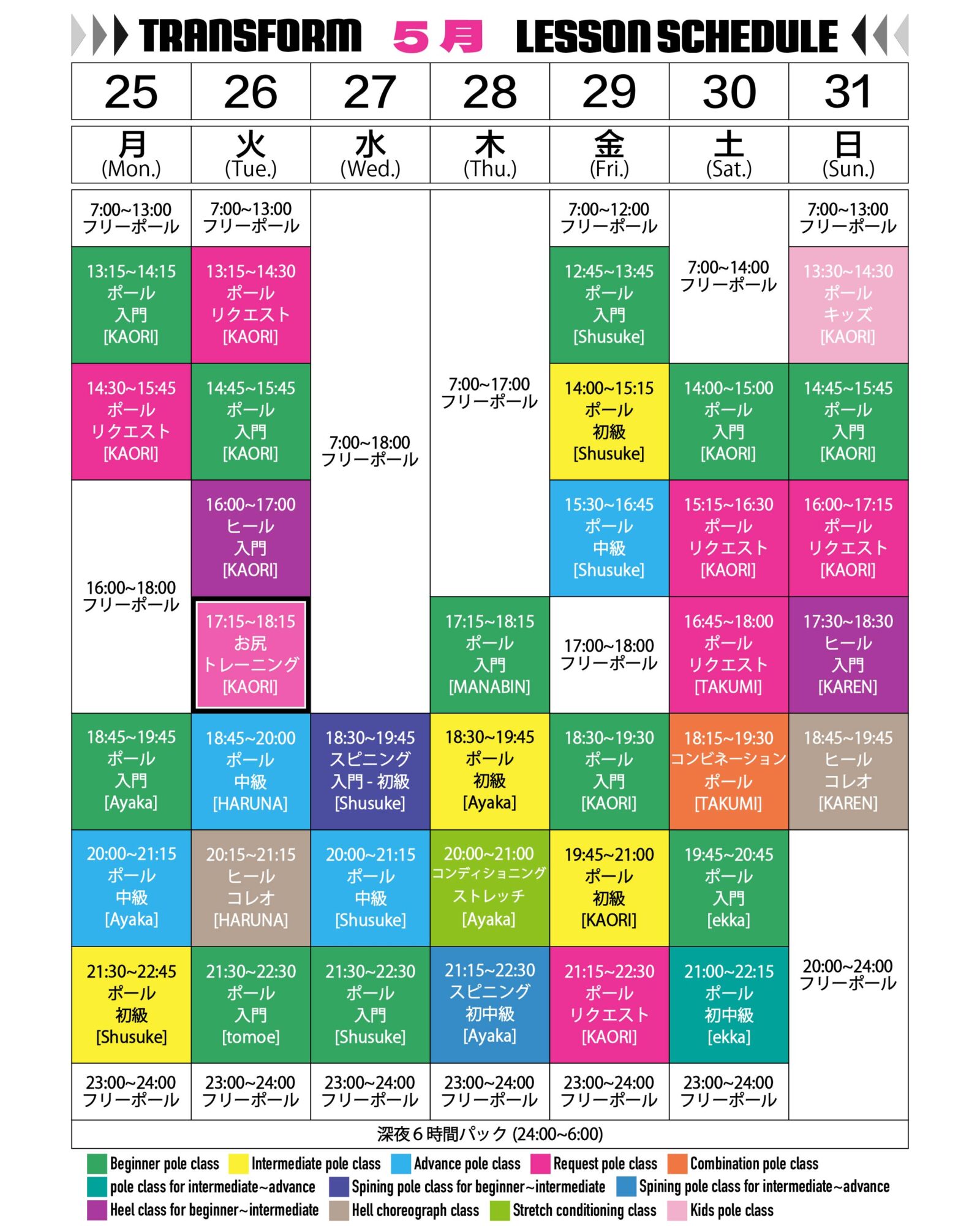 スケジュール表⑤