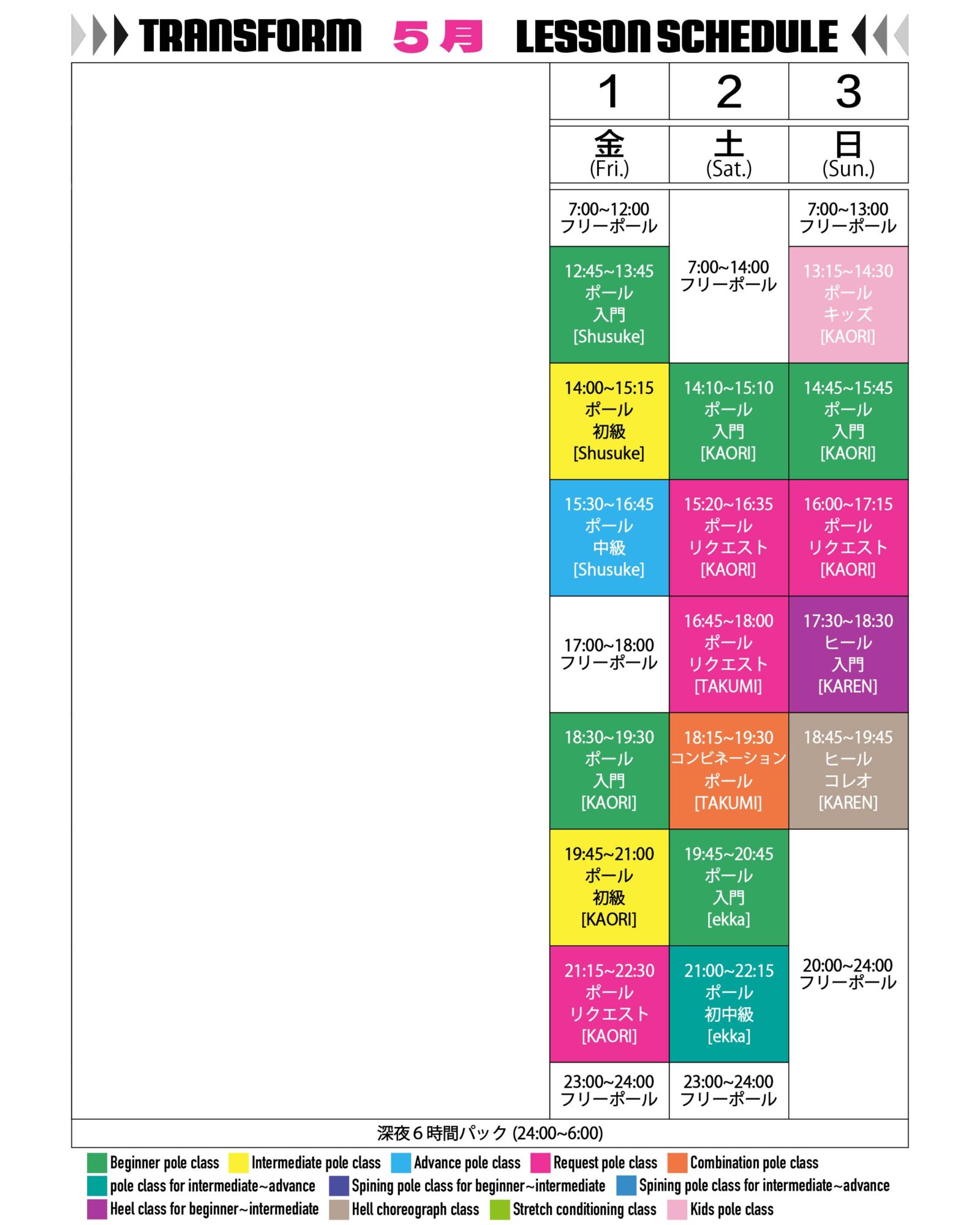 スケジュール表①